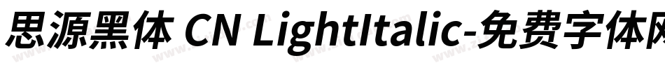 思源黑体 CN LightItalic字体转换